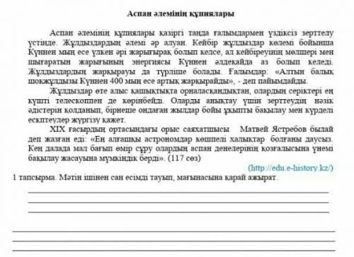 1-тапсырма мəтін ішінен сан есімді тауып, мағынасына қарай ажырат көмектесіндерші​