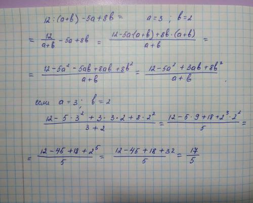 2. Упрости числовое выражение и найди его решение.12:(a+b)-5а+8ba= 3 b= 2. можете сфотографировать и