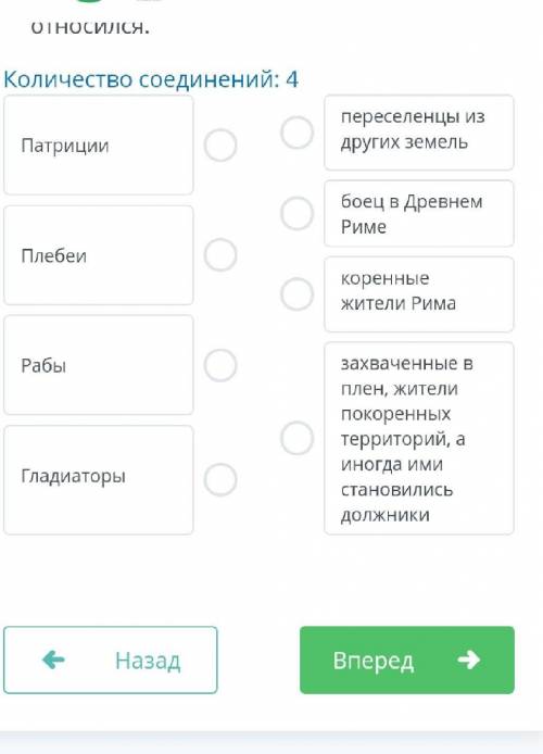 Относился. количество соединений: 4переселенцы издругих земельПатрициибоец в ДревнемPymeПлебеикоренн