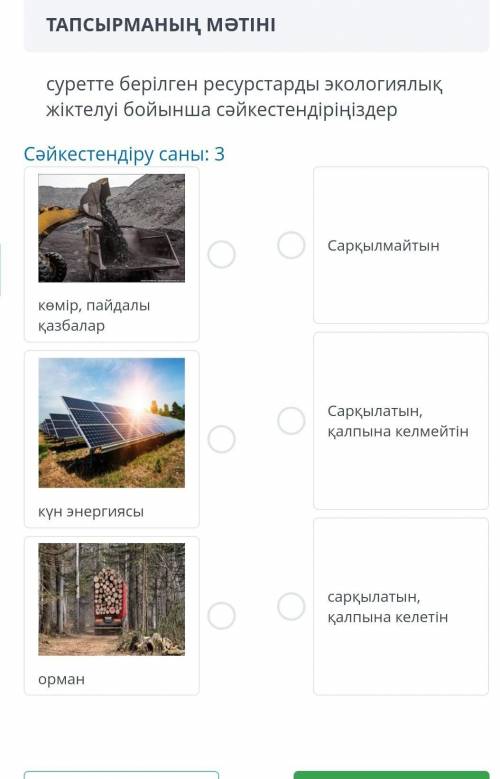 География пәнінен керек болып тұр. беремін1-тапсырмаКөмір қоры әлем бойынша ең көп таралған елдер қа