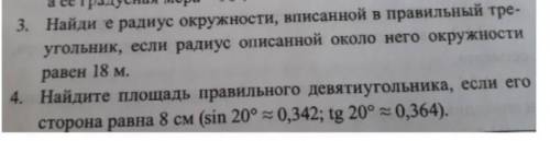 3. найти радиус окружности4 найти площадь25бб​