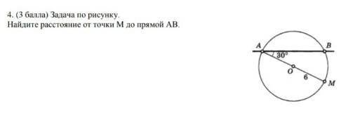 Найдите расстояние от точки M до прямой AB, А 30 градусов У МЕНЯ СОР​