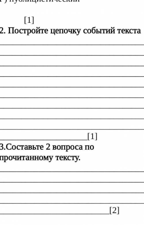 Постройте цепучку событйи текста 4 клас руски язык ​