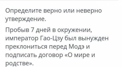 пробыв 7 дней в окружении , император Гао-Цзу был вынужден прекланиться перед Модэ и подписать догов