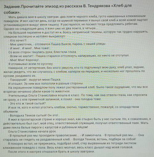 2. Составьте сложный план отрывкПлан.1. ВступлениеII. Основная часть1.2.3.II. Заключение​