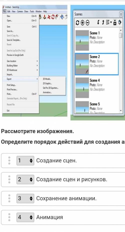 Рассмотрите изображения. Определите порядок действий для создания анимации.​