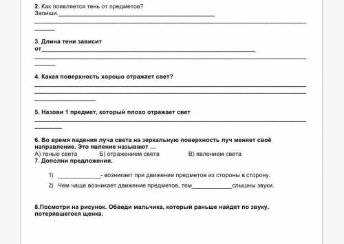 2. Как появляется тень от предметов? Запиши. 3. Длина тени зависит от4. Какая поверхность хорошо отр