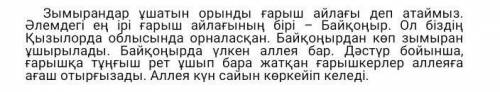 Ұсақ-... аз-...кішкентай-...жақын-...найди в тексте противоположные слова к этим ​