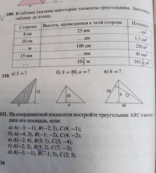 с самостоятельной работой по математике задание 109, 110 и 111 а,б​