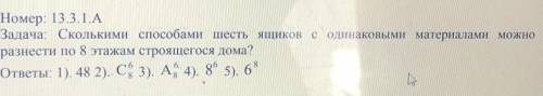 сколькими шесть ящиков с одинаковыми материалами можно развести по 8 этажам стоящего дома ?(объяснен