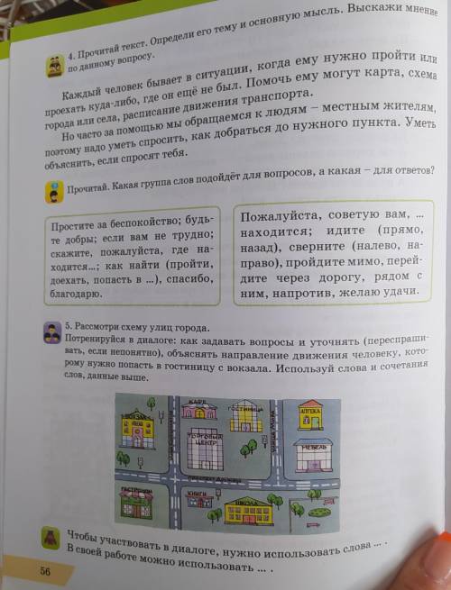 Составь диалог и запиши в тетрадь по заданию с.56 (5).Используй группы слов из задания 4 стр.