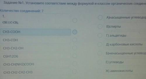 Установите соответствие между формулой и классом органических соединений Если не видно то А ) это на