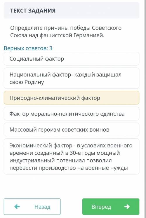 ТЕКСТ ЗАДАНИЯ Определите причины победы Советского Союза над фашистской Германией.Верных ответов 3Со