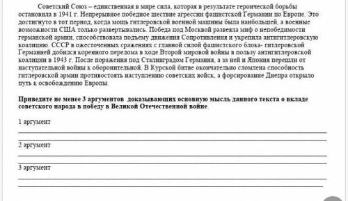 приведите не менее 3 аргументов доказывающих основную мысль данного текста о вкладе советского народ