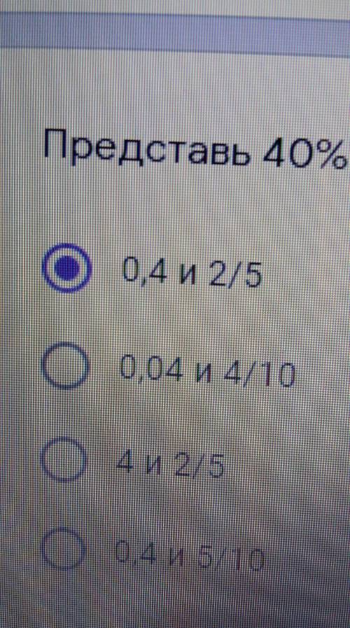 Представь 40% десятичной и обыкновенной дробью ​