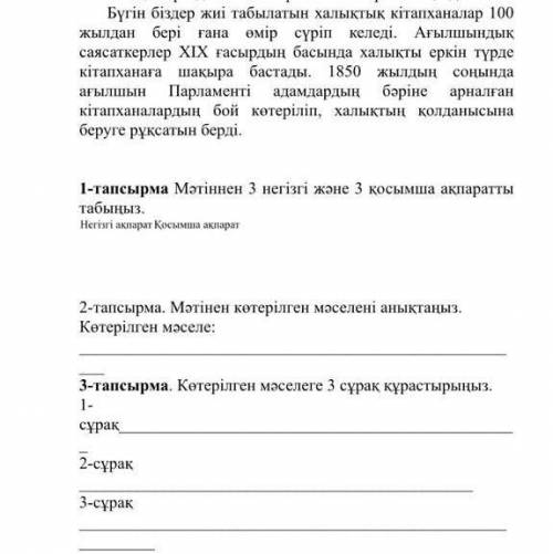 Кітапханалар қалай пайда болды 3 негізгі сұрақ және 3 қосымша сұра