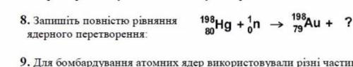 Запишіть повністю рівняння ядерного перетворення