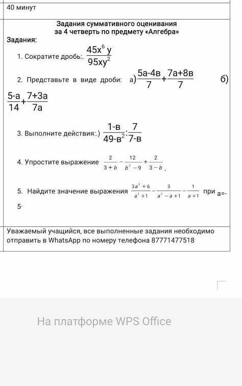 Соч алгебра 7 класс 4 четверть ​