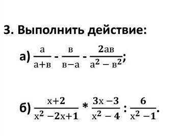 3. Выполнить действие:a)b)​