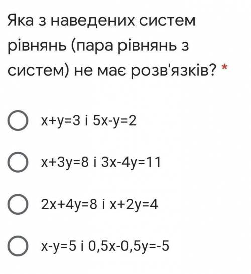 Яка з наведених систем рівнянь (пара рівнянь з систем) не має розв'язків? *УМОЛЯЮ ​