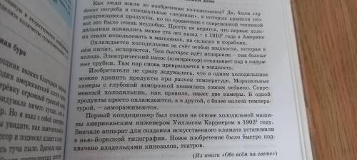 Тепло и холод в нашем доме Подберите к выделенным словам из 3–4 абзацев антонимы и запишите их.