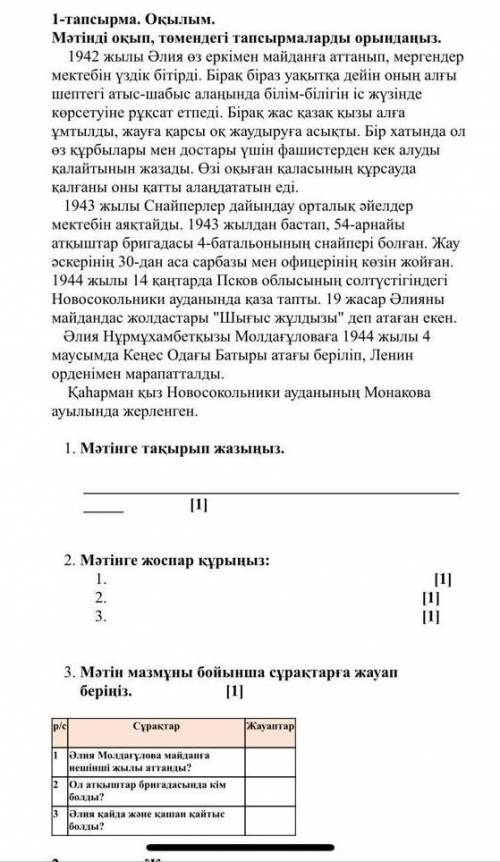 1-тапсырма. Окылым. матынды окып томендегы тапсырмаларды орынданыз бжб казактылы 5а сынып​