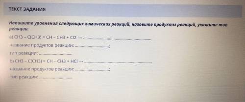 Напишите уравнения следующих химических реакций, назовите продукты реакций, укажите тип реакции.