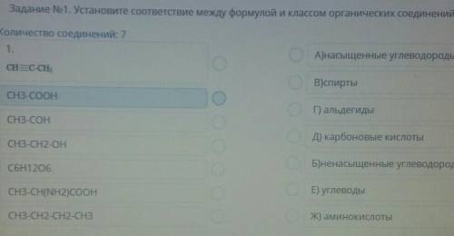 Установите соответствие между формулой и классом органических соединенийЕсли не видно то А ) это нас