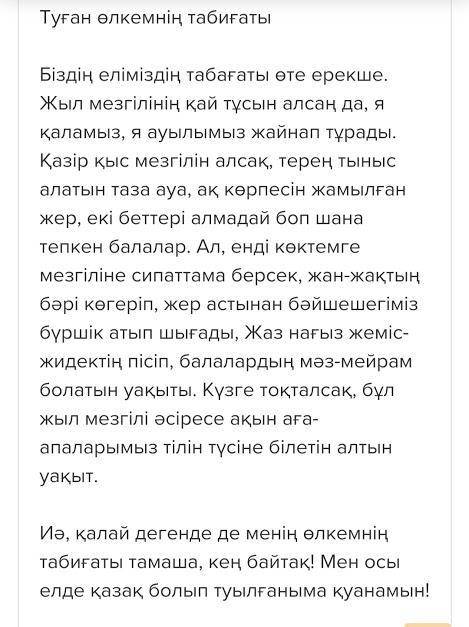 ОҚЫЛЫМ. Мәтінді түсініп оқу ЖАЗЫЛЫМ. Мәтін бойынша 5-тірек сөздерді тауып жаз