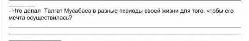 Что делал Талгат Мусабаев в разные периоды своей жизни для того, чтобы его мечта осуществилась? ​