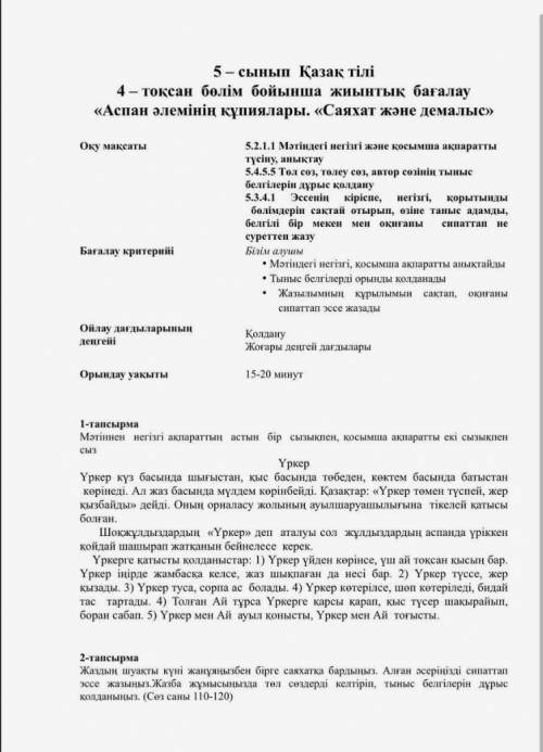 1-тапсырма Мәтіннен негізгі ақпараттың астын бір сызықпен, қосымша ақпаратты екі сызықпенСЫЗҮркерҮрк