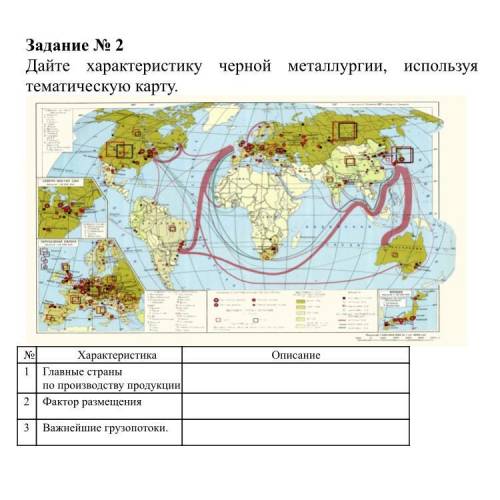 сделать это задание. СОР по географии. Очень нужно.