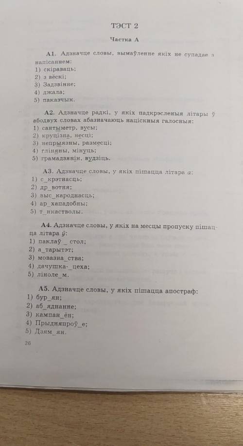 бел мова быстро жду ответ кто знает ответ где можно найти ответы на все вопросы из этого теста скинь