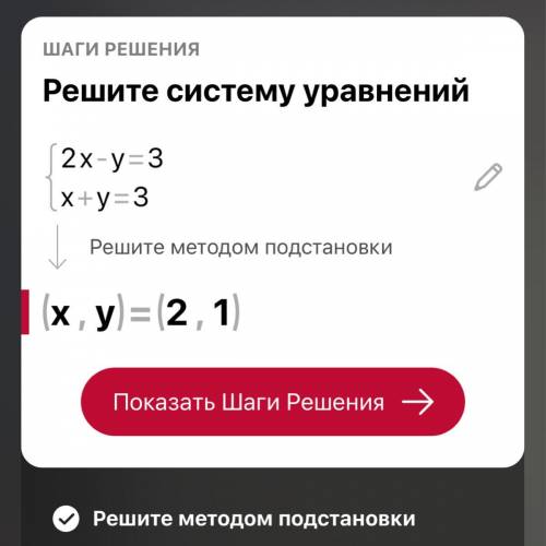 Розв'яжіть графічно систему рівнянь2x-y=3,х+у= 3.​