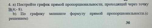 ПРЕКУ 4. а) Постройте график прямой пропорциональности, проходящий через точкуB(4;-8).b) По графику 