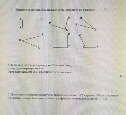 выполнить сор по математике 5 класс