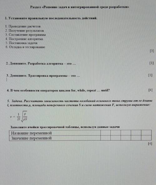 с сором по информатике мне нужно 4 и 5 задание и 1 тоже можно​