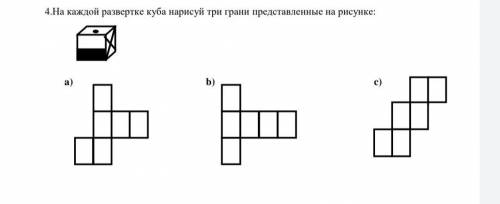 На каждой развёртке куба нарисуй три грани предоставленные на рисунке