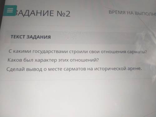 С какими государствами строили свои отношения сарматы Каков был характер этих отношений Сделай вывод