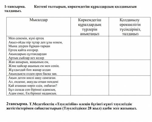 нужны ответы, казк адибиет 7 сынып 4 токсан бжб