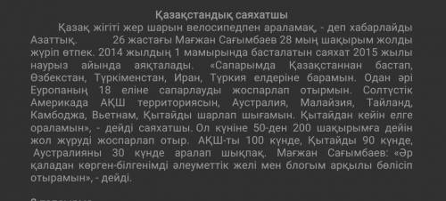 Мәтіннен сан есімдерді теріп жазып, мағыналық түрлеріне қарай ажыратыңыз. ​