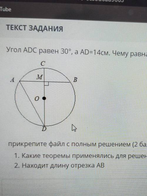 Угол ADC равен 30 градусам, а ADC=14см. Чему равна длина отрезка .​