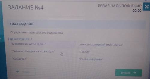 Определите труды Шокана Уалиханова Верных ответов: 3О состоянии Алтышара...записал киргизский эпос