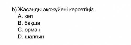 БЖБ 5класс только это зодание нужно сделатьь​