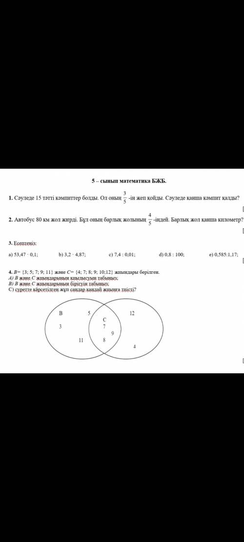 Математика 5сынып Бжб 4тоқсан 3тапсырма тез керек көмектесіңдерші