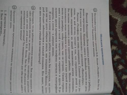 11.послушайте отзыв ученицы о рассказе Н.Н.Носова Телефонкак бы вы дополнили его?поделитесь своим 