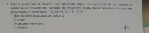 Среди учащихся 6 классов был проведен опрос: сколько времени вы тратите на выполнение домашнего зада