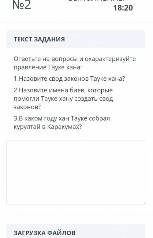 ответьте на вопросы и охарактеризуйте правление Тауке хана: 1. Назовите свод законов Тауке хана? 2. 