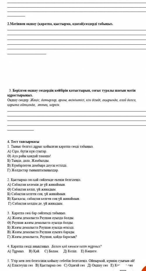 «Жеңіс күні. Ұлы ерлікке тағзым» 1.Негізгі мәселені анықтап, өз ойыңызды жазыңыз. кимде жауаптар бар