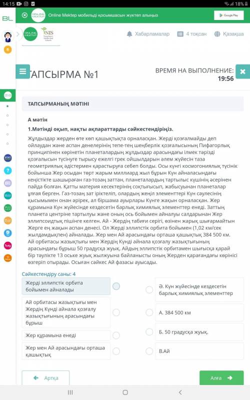 Аспан әлемінің құпиялары» және «Саяхат және демалыс. Морфология.» бөлімдер